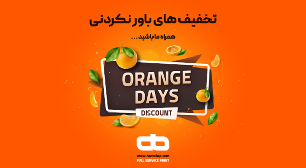 
روزهایی پرتقالی آغاز شد