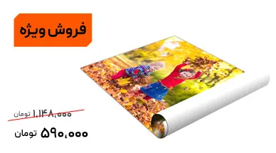 پوستر 50×70 با روکش براق | 10 عدد